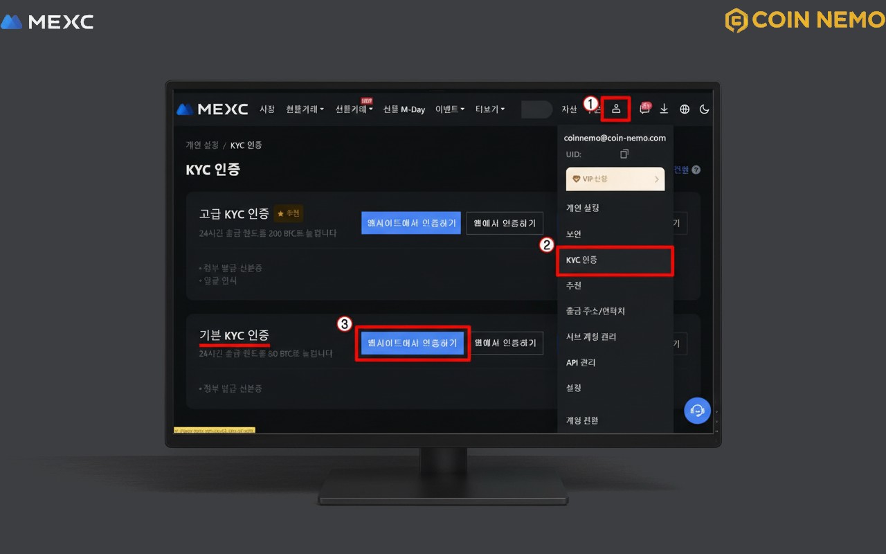 MEXC KYC 인증 절차 스크린샷